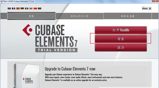 cubase7中文版下载-cubase7软件v7.0 官方版