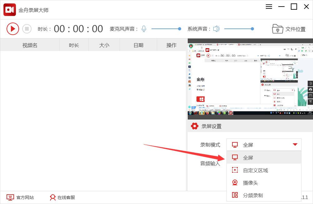 金舟录屏大师免费版