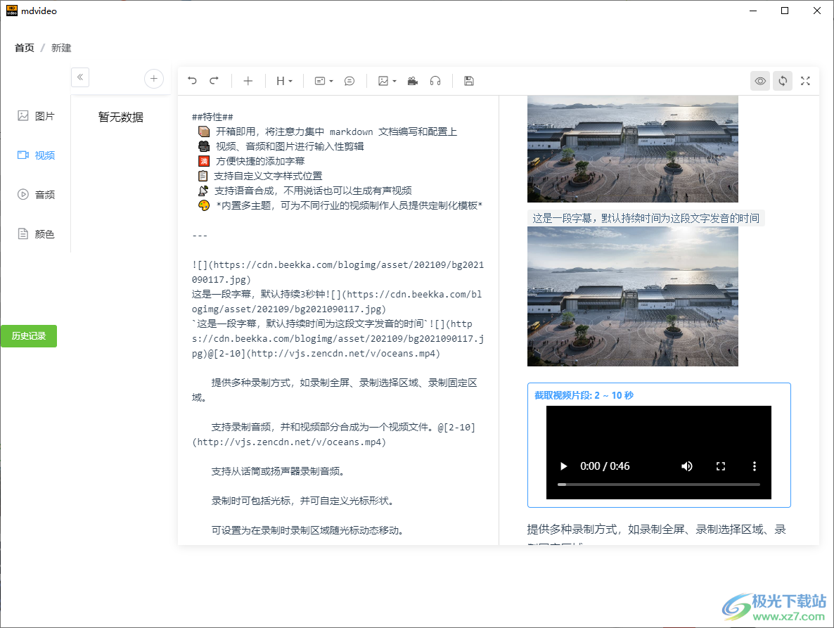 MDvideo软件下载-Markdown文档转视频软件v0.1.1 官方版