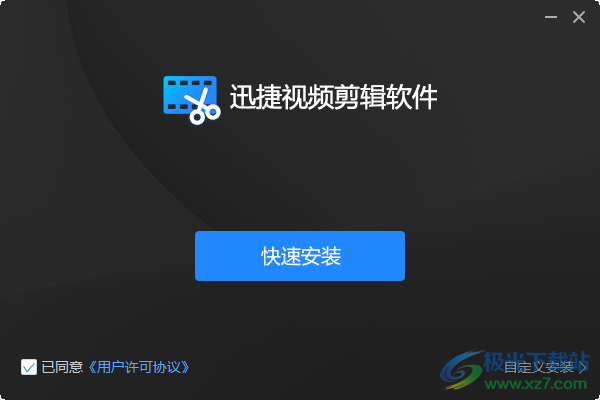 迅捷视频剪辑软件