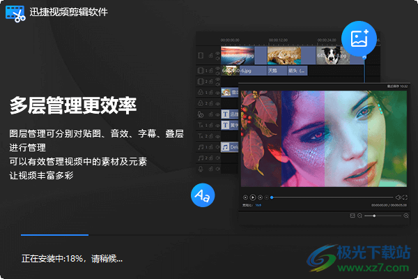 迅捷视频剪辑软件