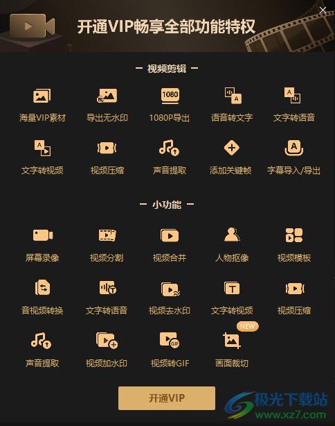 迅捷视频剪辑软件
