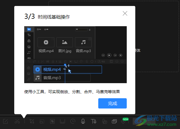 迅捷视频剪辑软件