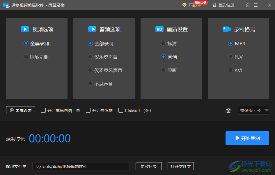 迅捷视频剪辑软件