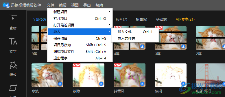 迅捷视频剪辑软件