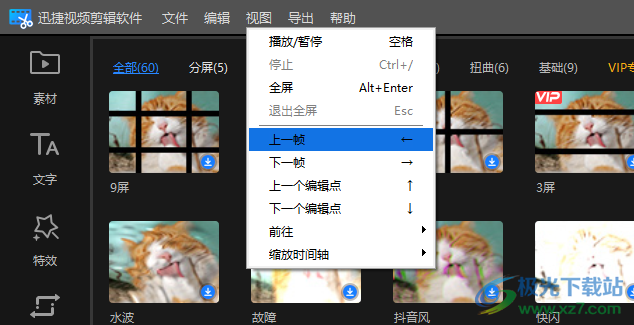 迅捷视频剪辑软件