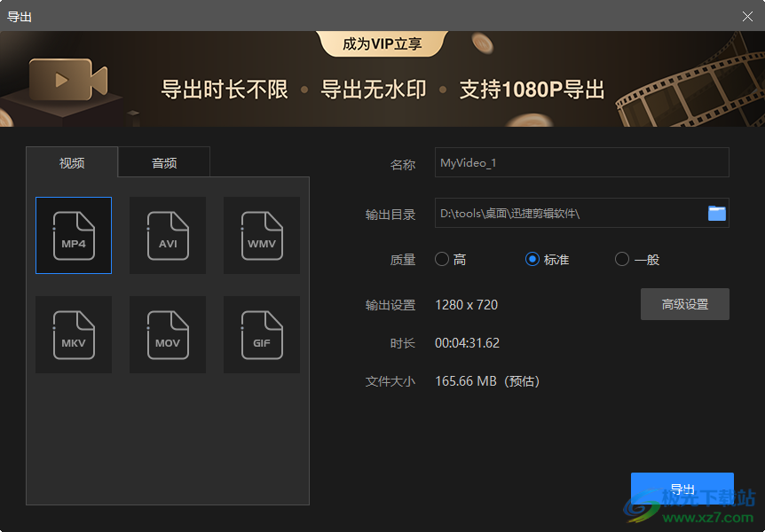 迅捷视频剪辑软件