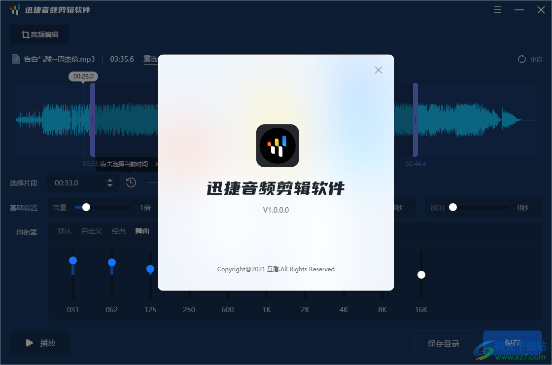迅捷音频剪辑软件下载-迅捷音频剪辑软件免费版v1.0 官方版