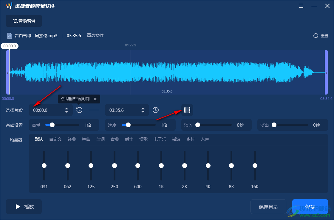 迅捷音频剪辑软件