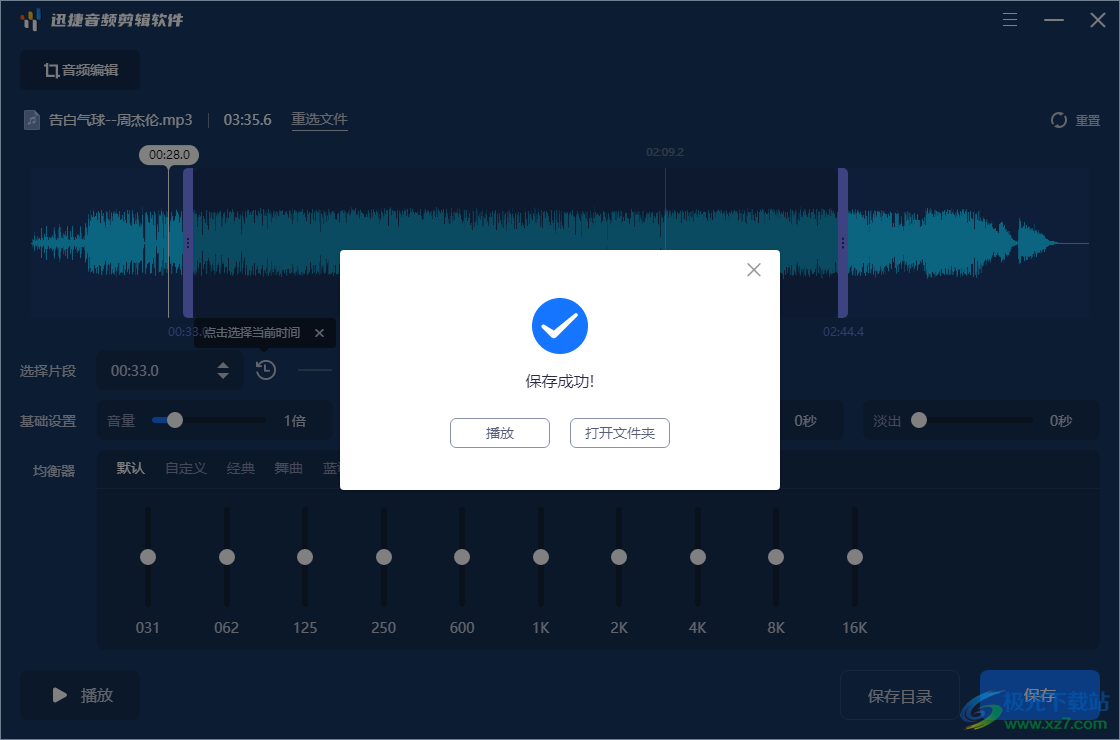 迅捷音频剪辑软件