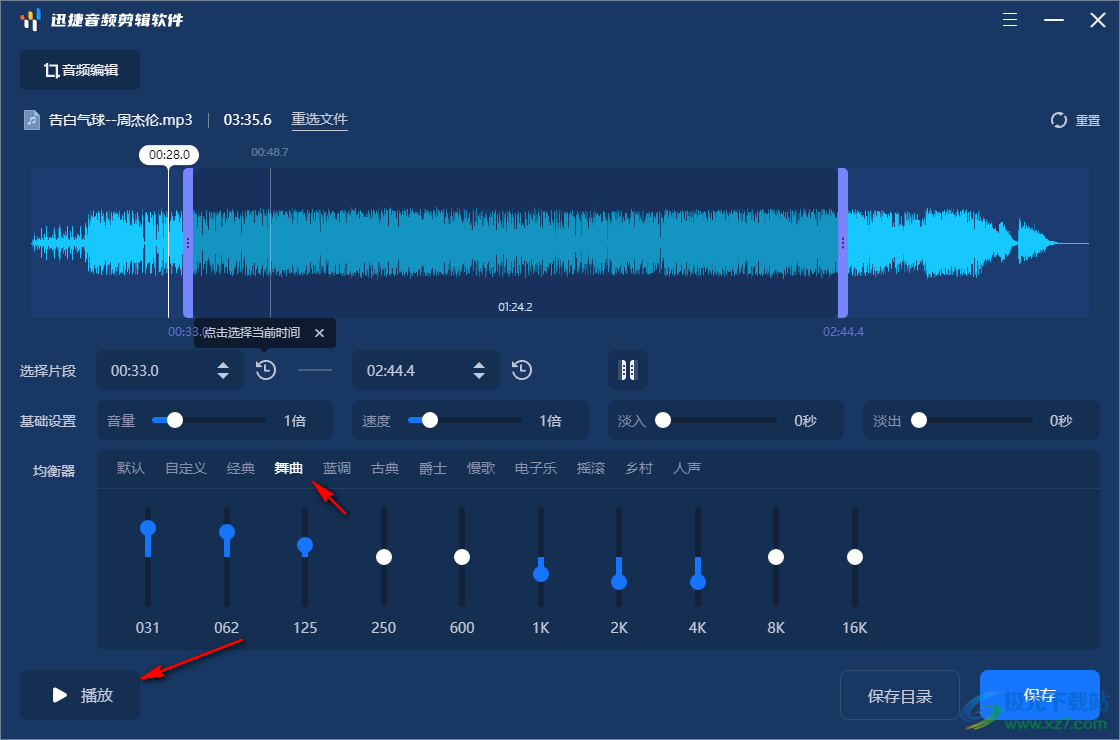 迅捷音频剪辑软件