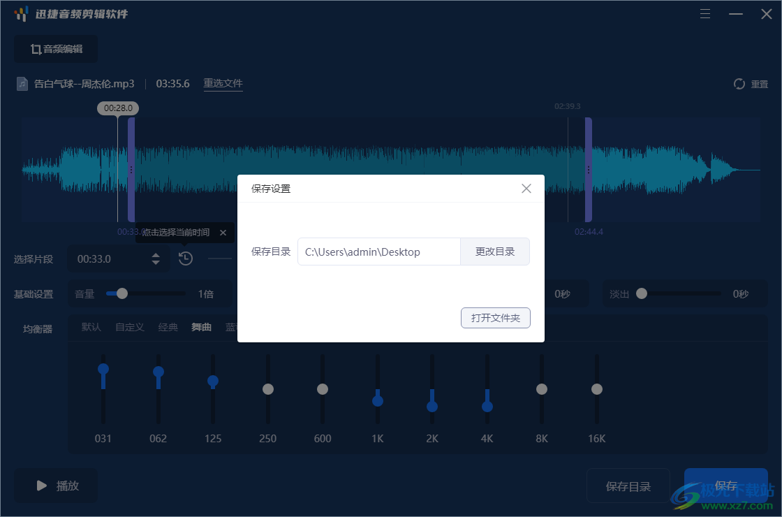 迅捷音频剪辑软件