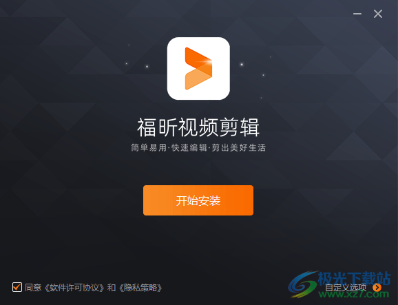 福昕视频剪辑软件