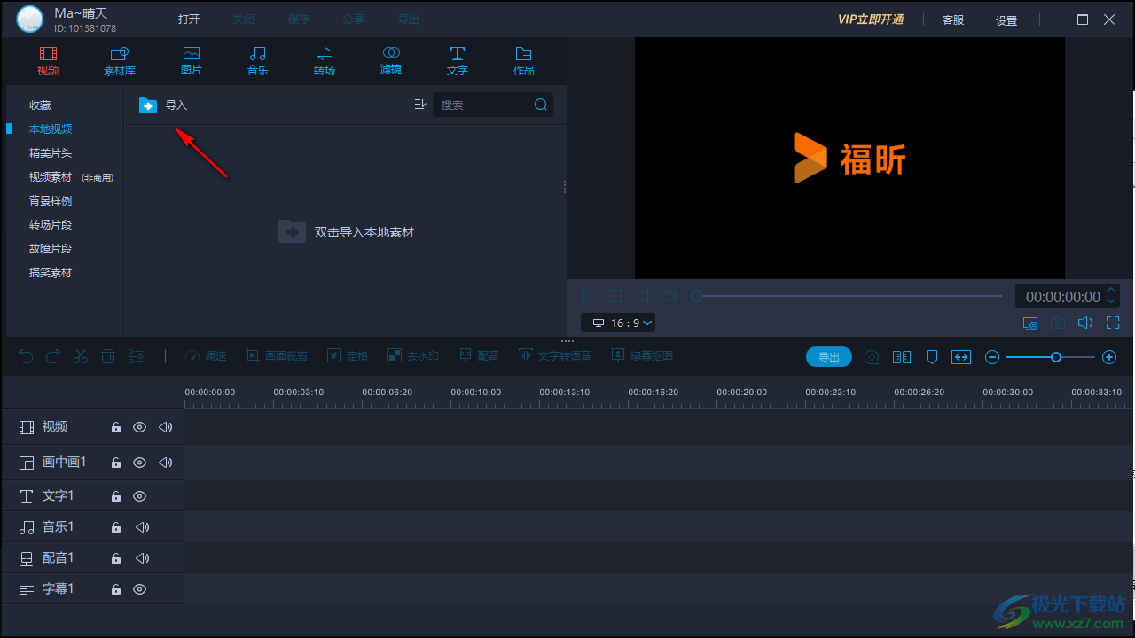 福昕视频剪辑软件