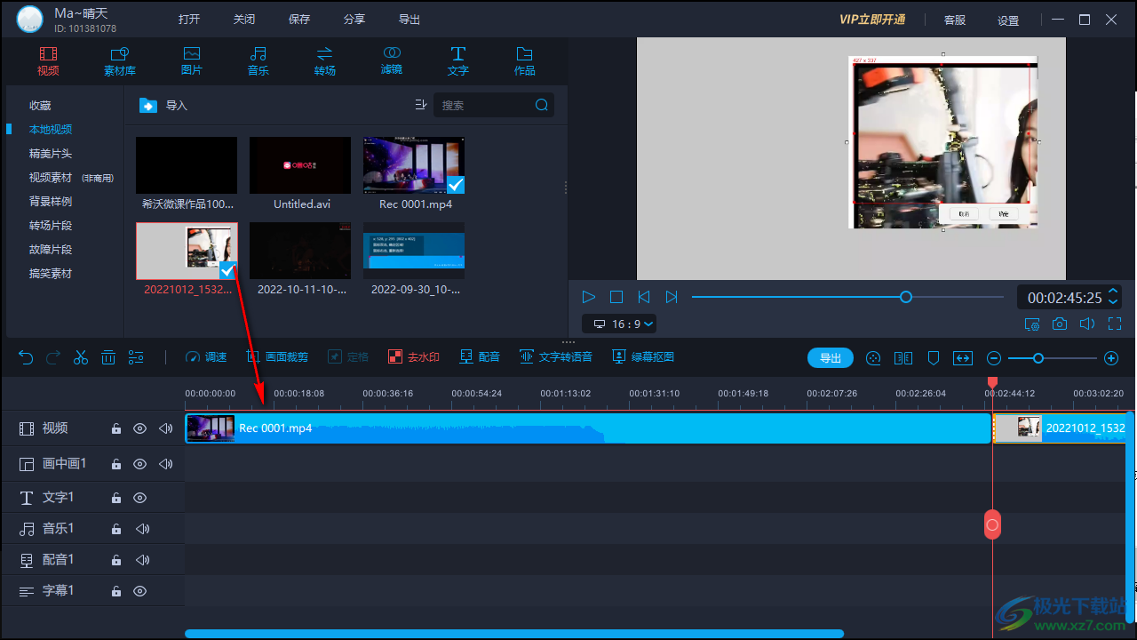 福昕视频剪辑软件