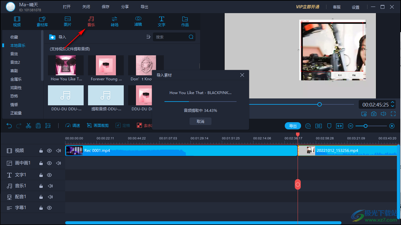 福昕视频剪辑软件