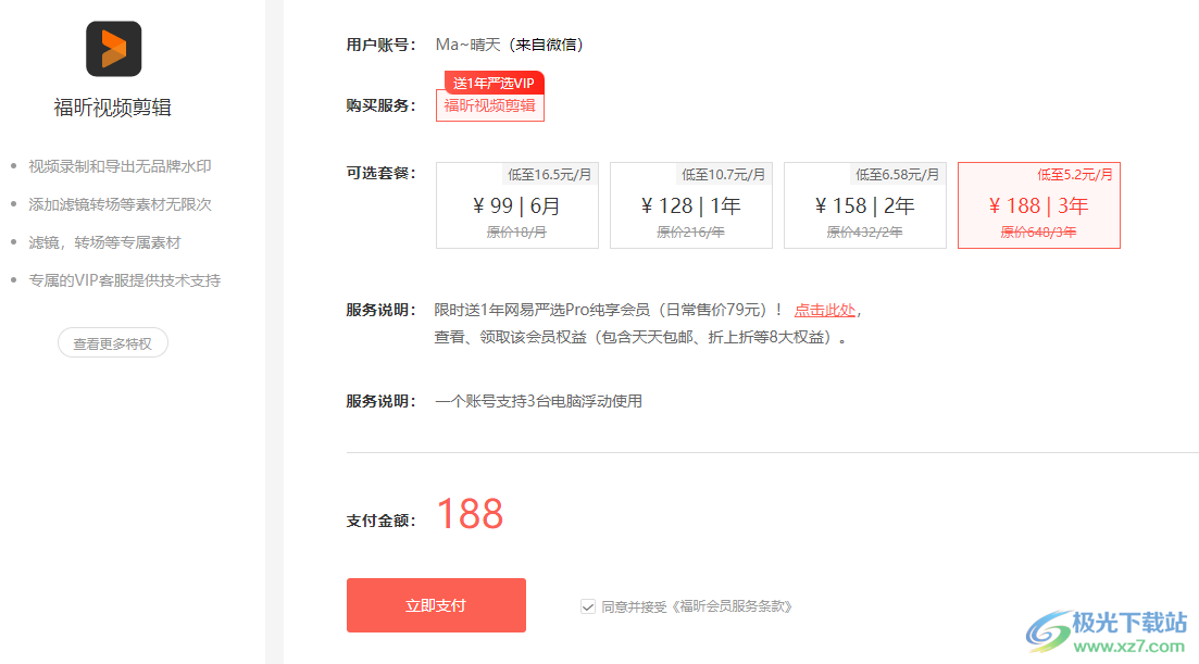 福昕视频剪辑软件