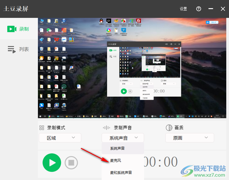 土豆录屏录视频软件