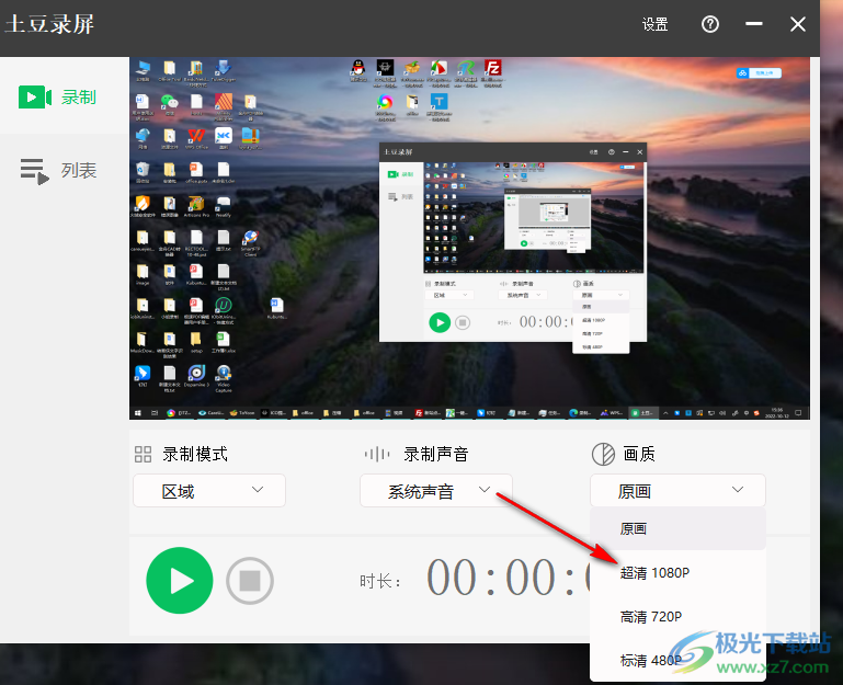 土豆录屏录视频软件