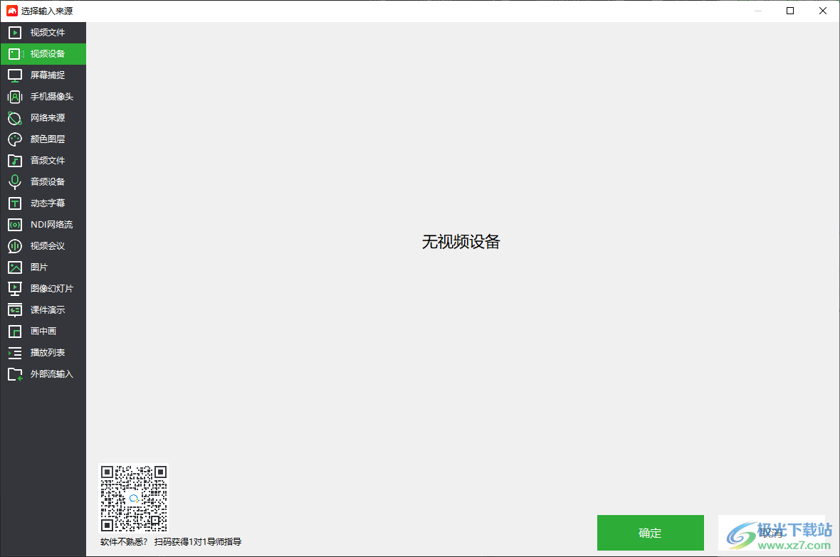 芯象导播电商版直播软件