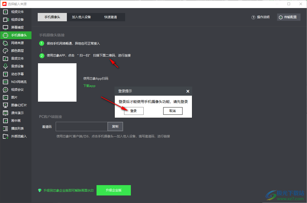 芯象导播电商版直播软件