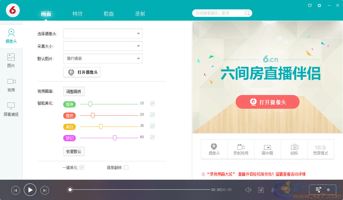 六间房直播软件下载-六间房直播伴侣v5.0.0.114 绿色版