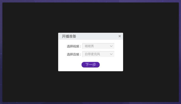 爱奇艺直播伴侣绿色版下载-爱奇艺直播伴侣电脑版v6.3.0.2775 最新官方版