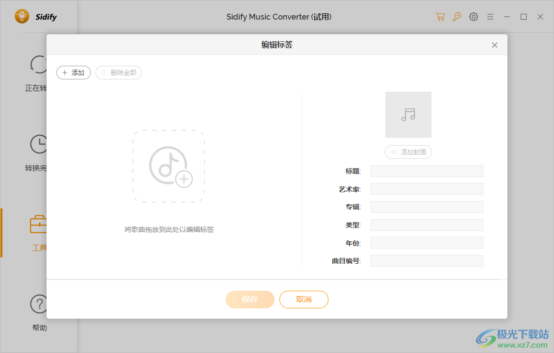 Sidify Spotify Music Converter(音频转换器)