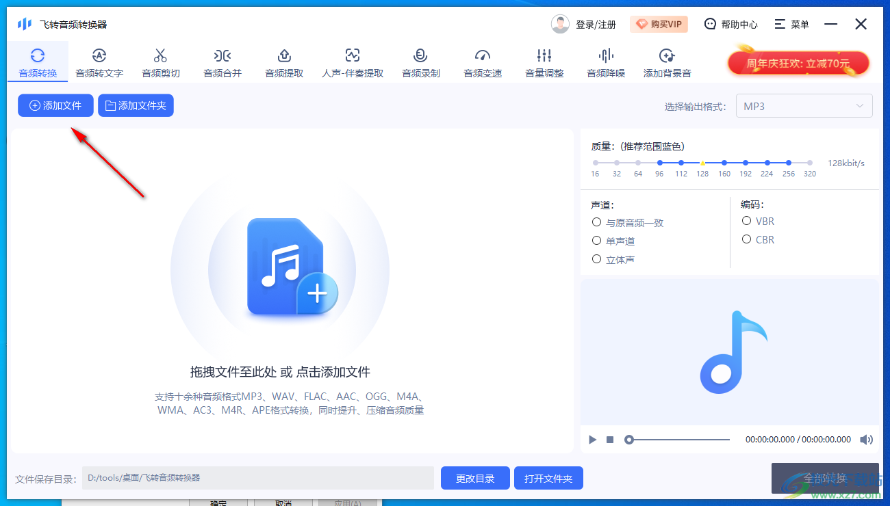 飞转音频转换器