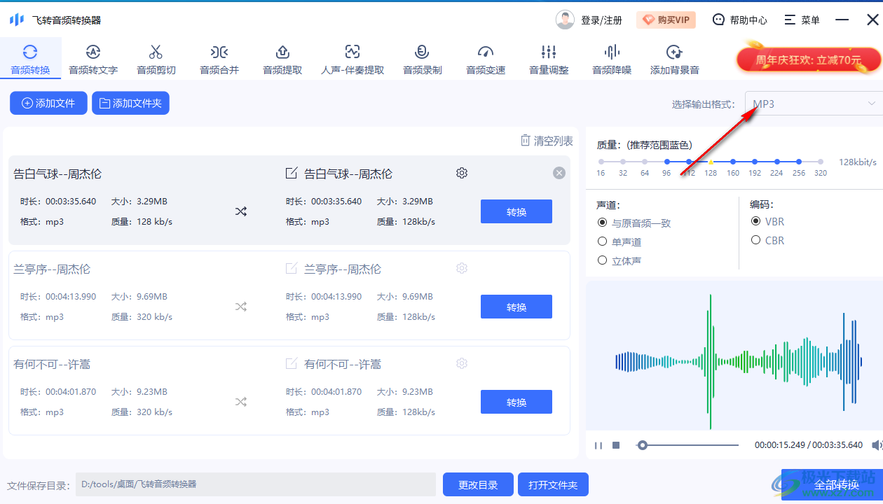 飞转音频转换器