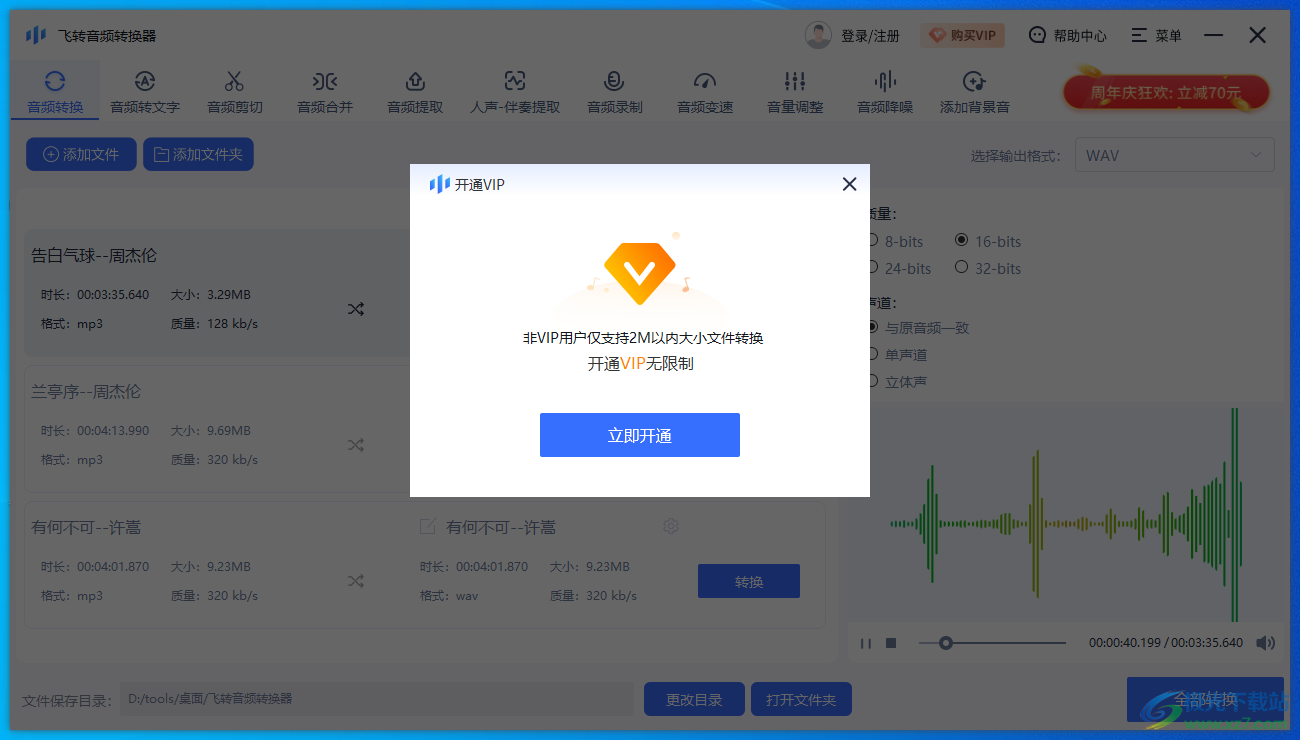 飞转音频转换器