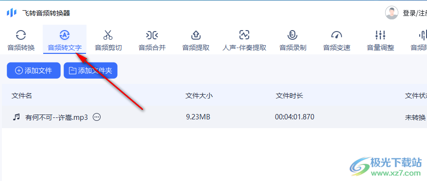 飞转音频转换器