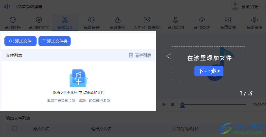 飞转音频转换器