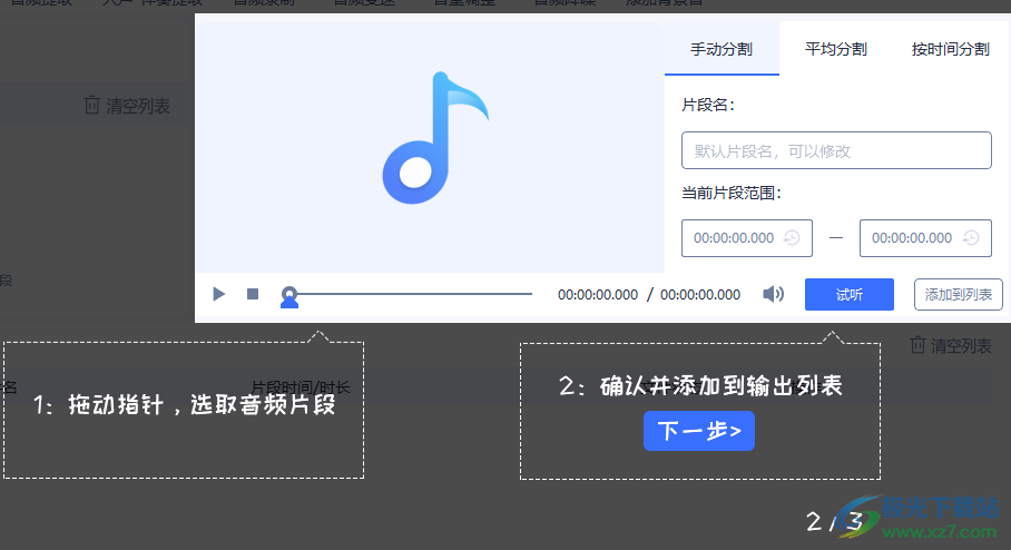 飞转音频转换器