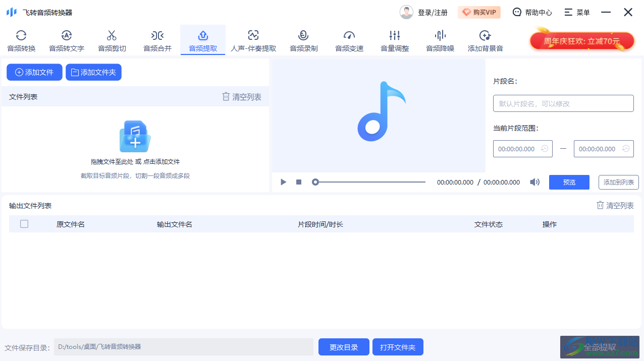 飞转音频转换器