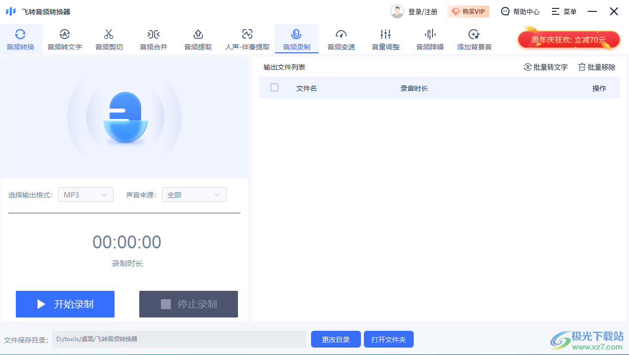 飞转音频转换器