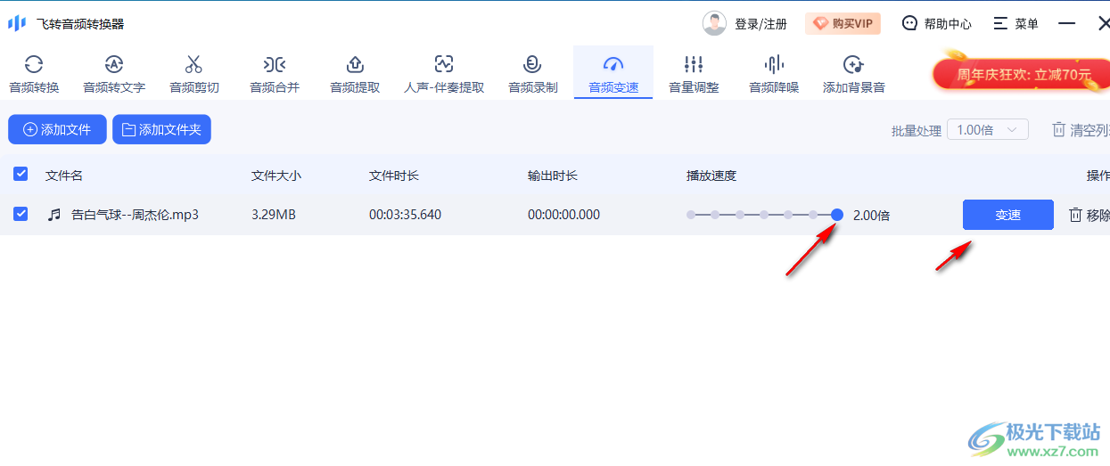飞转音频转换器