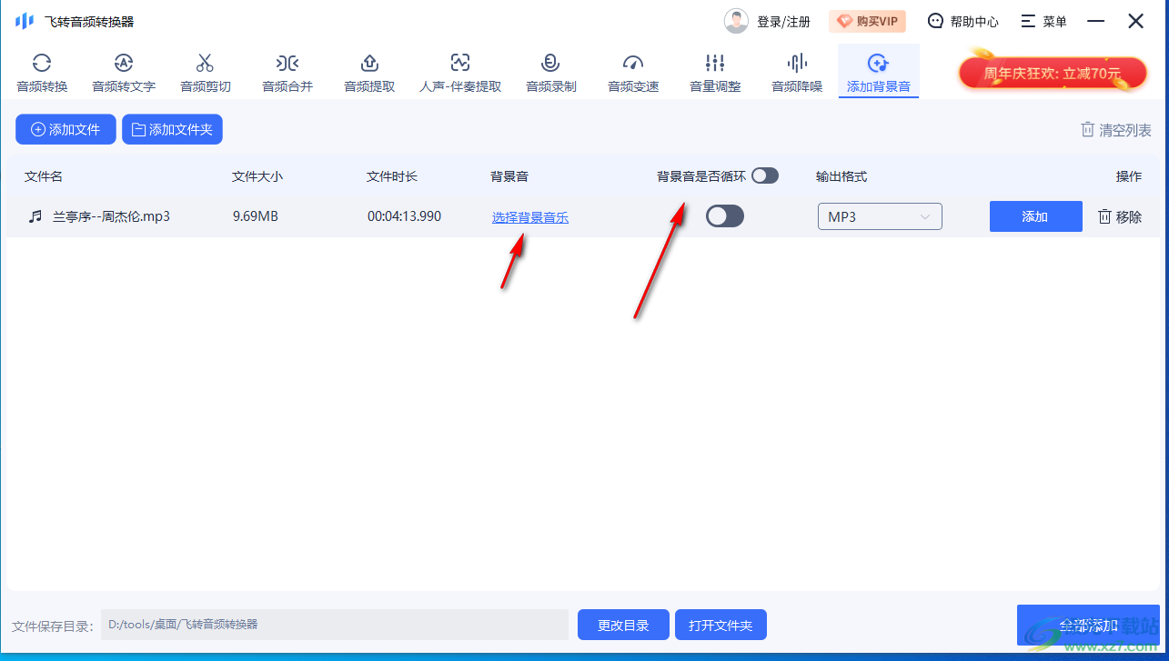 飞转音频转换器