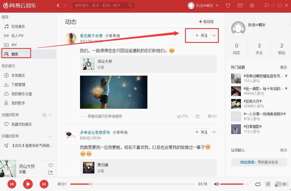 网易云音乐win8版