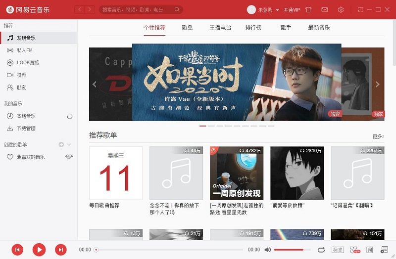 网易云音乐绿色版下载-网易云音乐绿色便携版v2.7.1.198242 免安装版