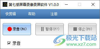 第七感屏幕录像录屏软件