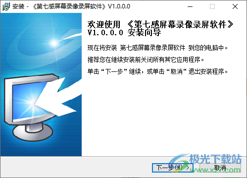第七感屏幕录像录屏软件