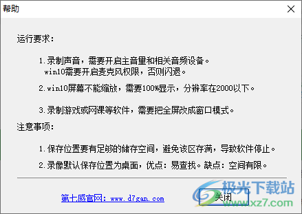 第七感屏幕录像录屏软件