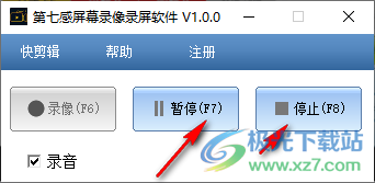 第七感屏幕录像录屏软件