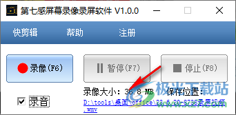 第七感屏幕录像录屏软件