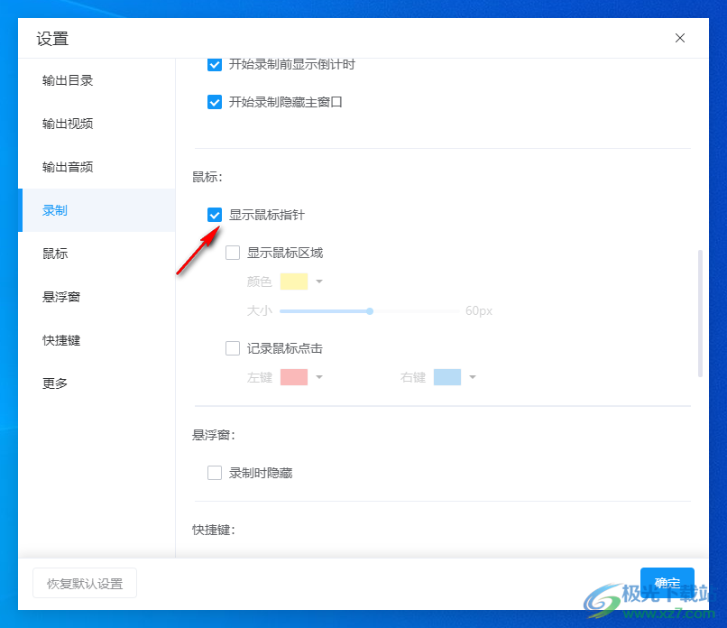 秒转录屏软件