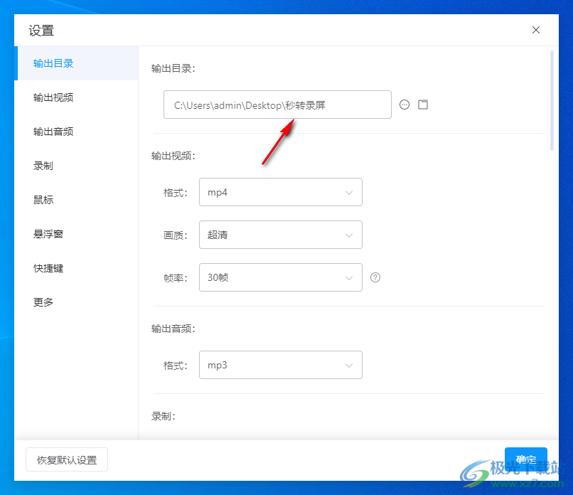 秒转录屏软件