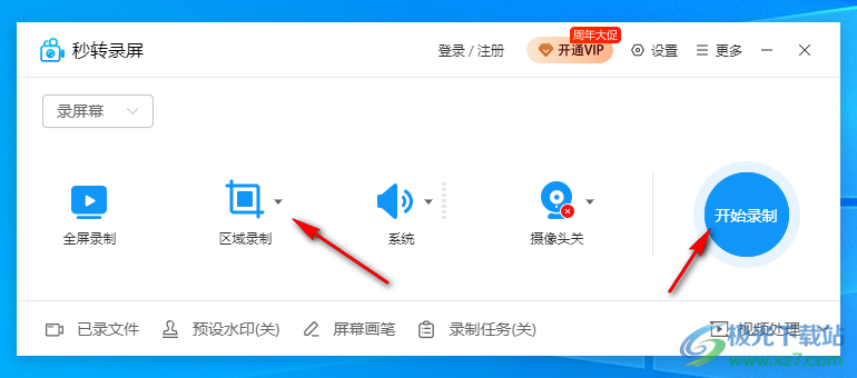 秒转录屏软件