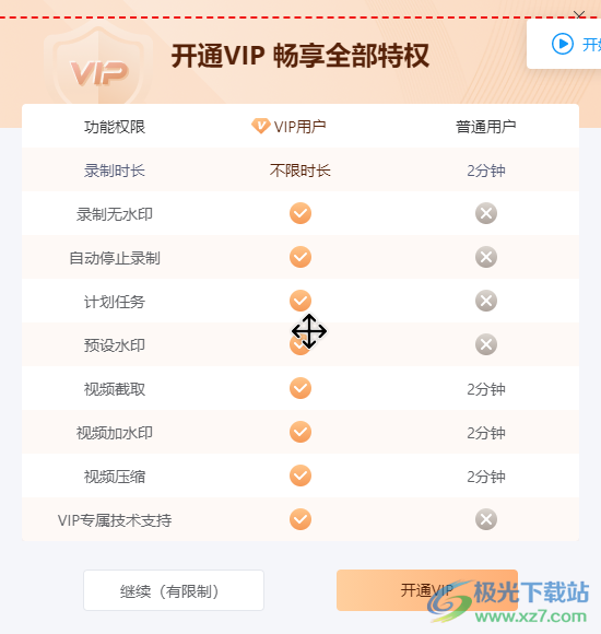 秒转录屏软件