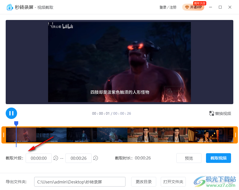 秒转录屏软件